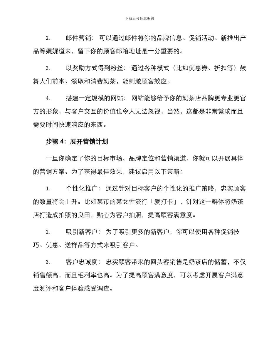 奶茶店营销方案的_第3页