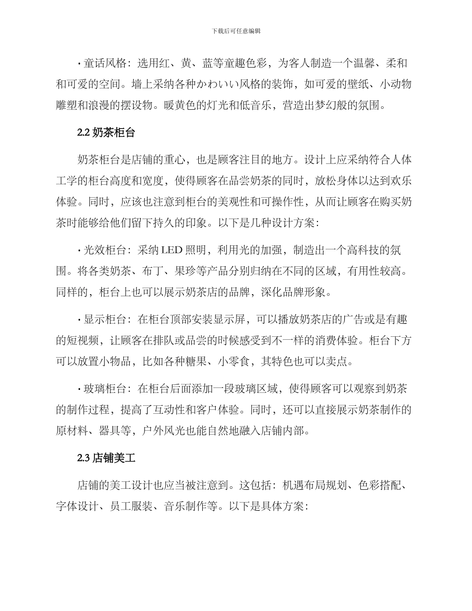 奶茶店设计运营方案_第2页