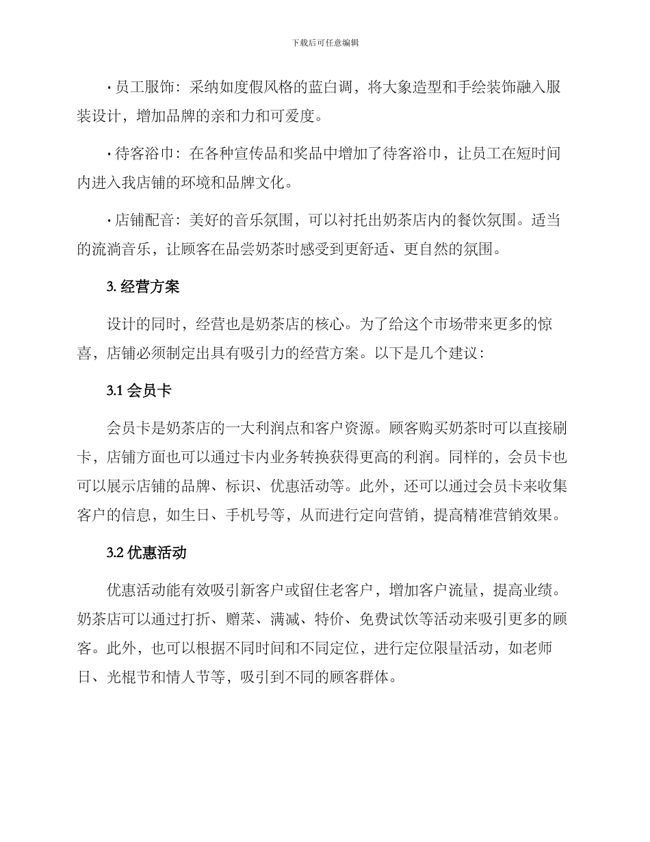 奶茶店设计运营方案_第3页