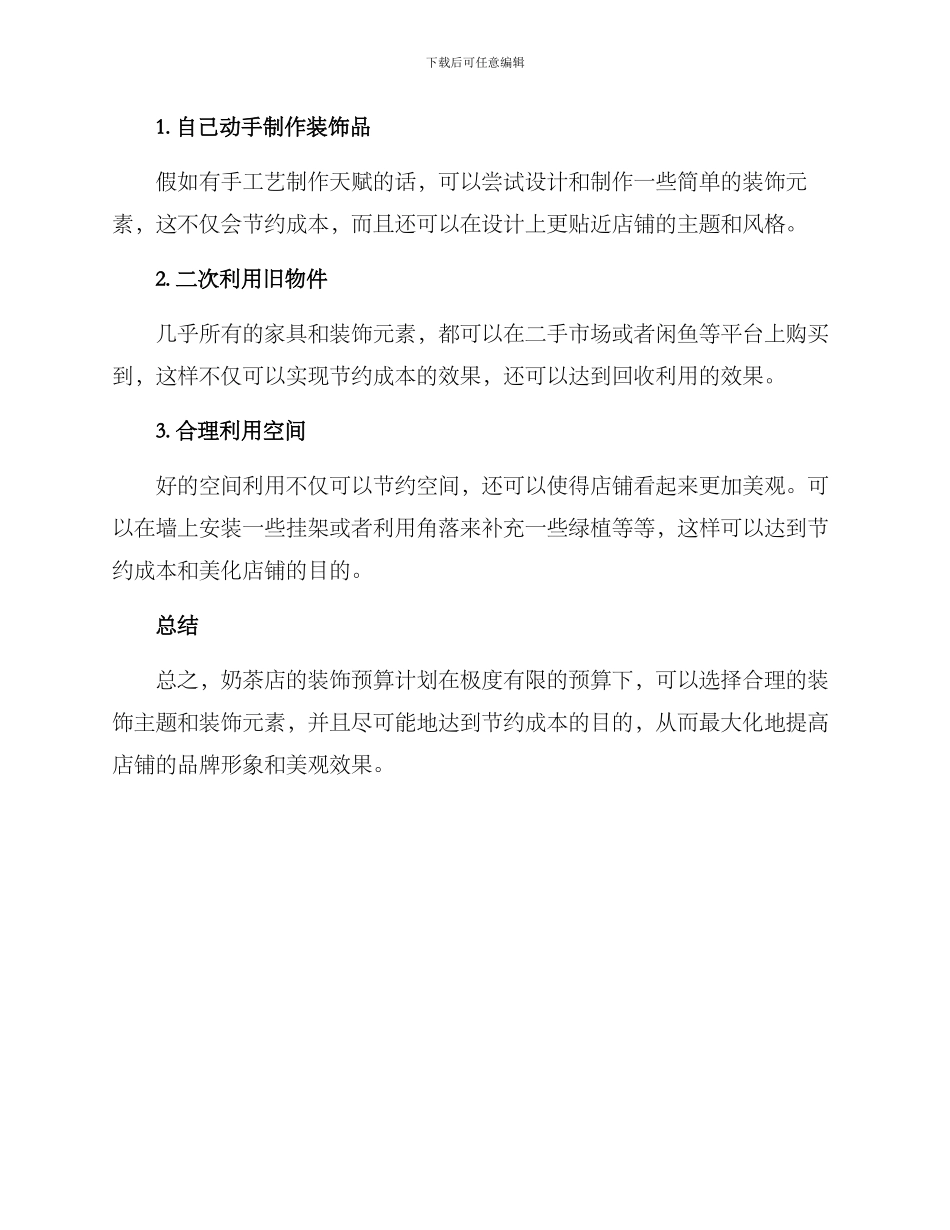 奶茶店装饰预算方案_第2页