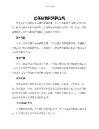 奶茶店装饰预算方案