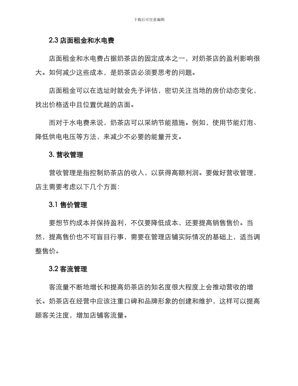 奶茶店财务规划方案_第2页