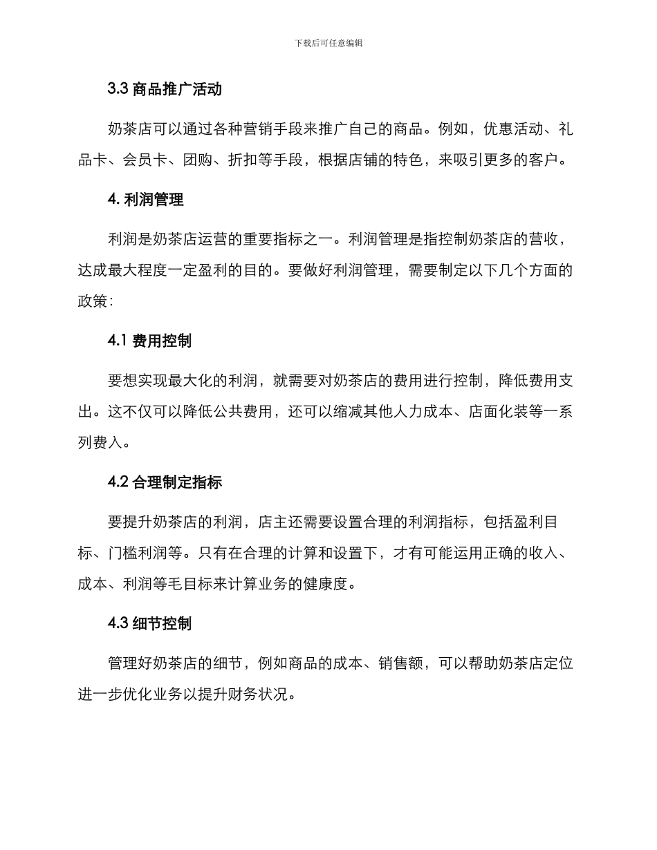 奶茶店财务规划方案_第3页