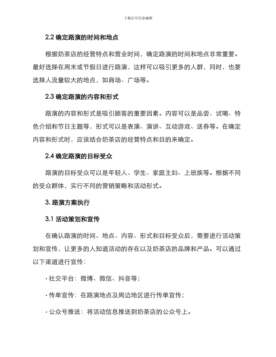 奶茶店路演方案_第2页