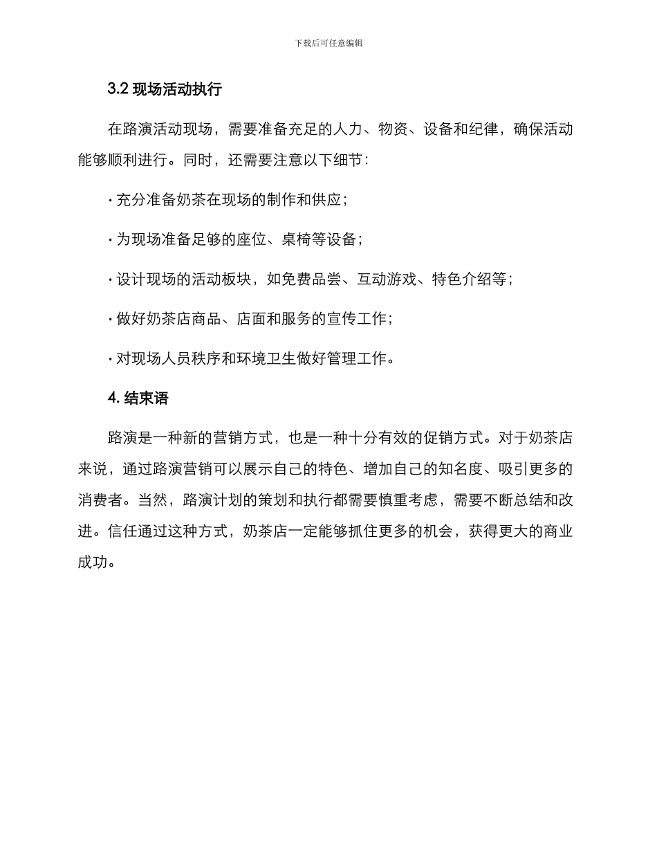 奶茶店路演方案_第3页