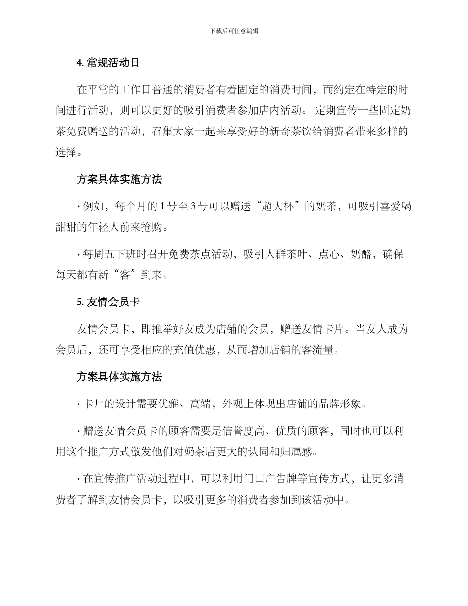 奶茶店近期活动方案_第3页