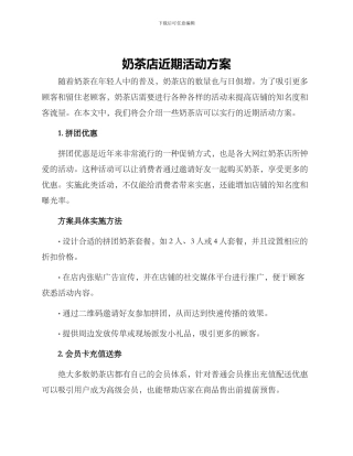 奶茶店近期活动方案