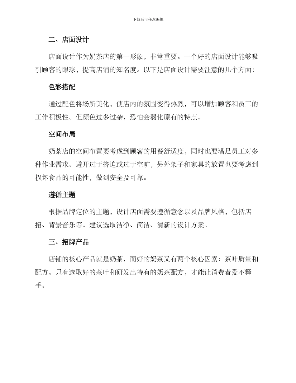 奶茶店运营方案_第2页