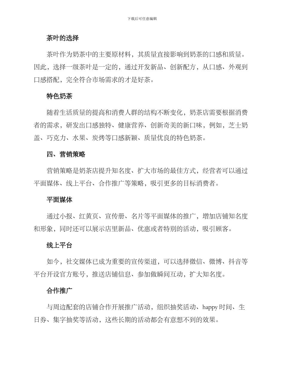 奶茶店运营方案_第3页