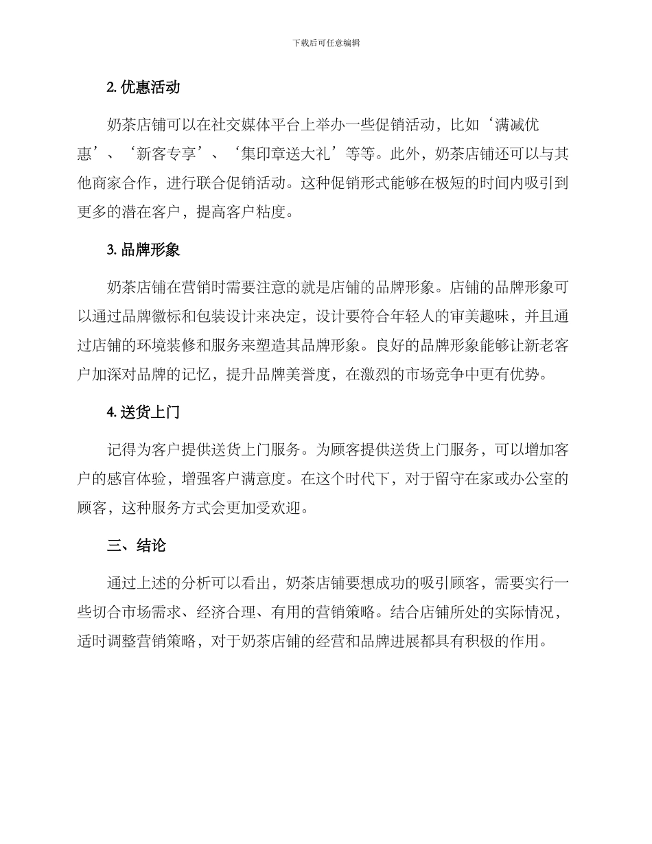 奶茶店铺营销方案_第2页