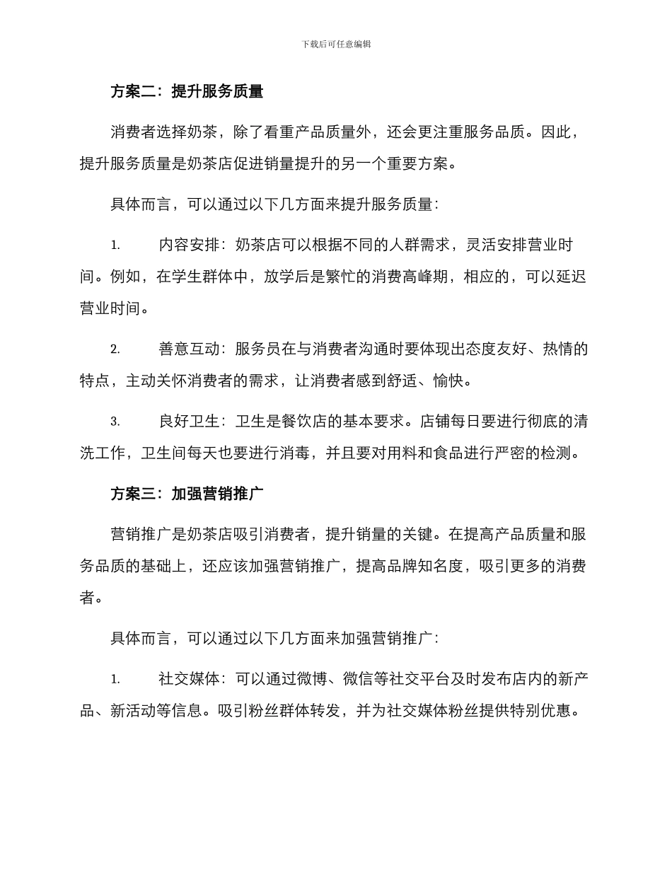 奶茶店销量提升方案_第2页