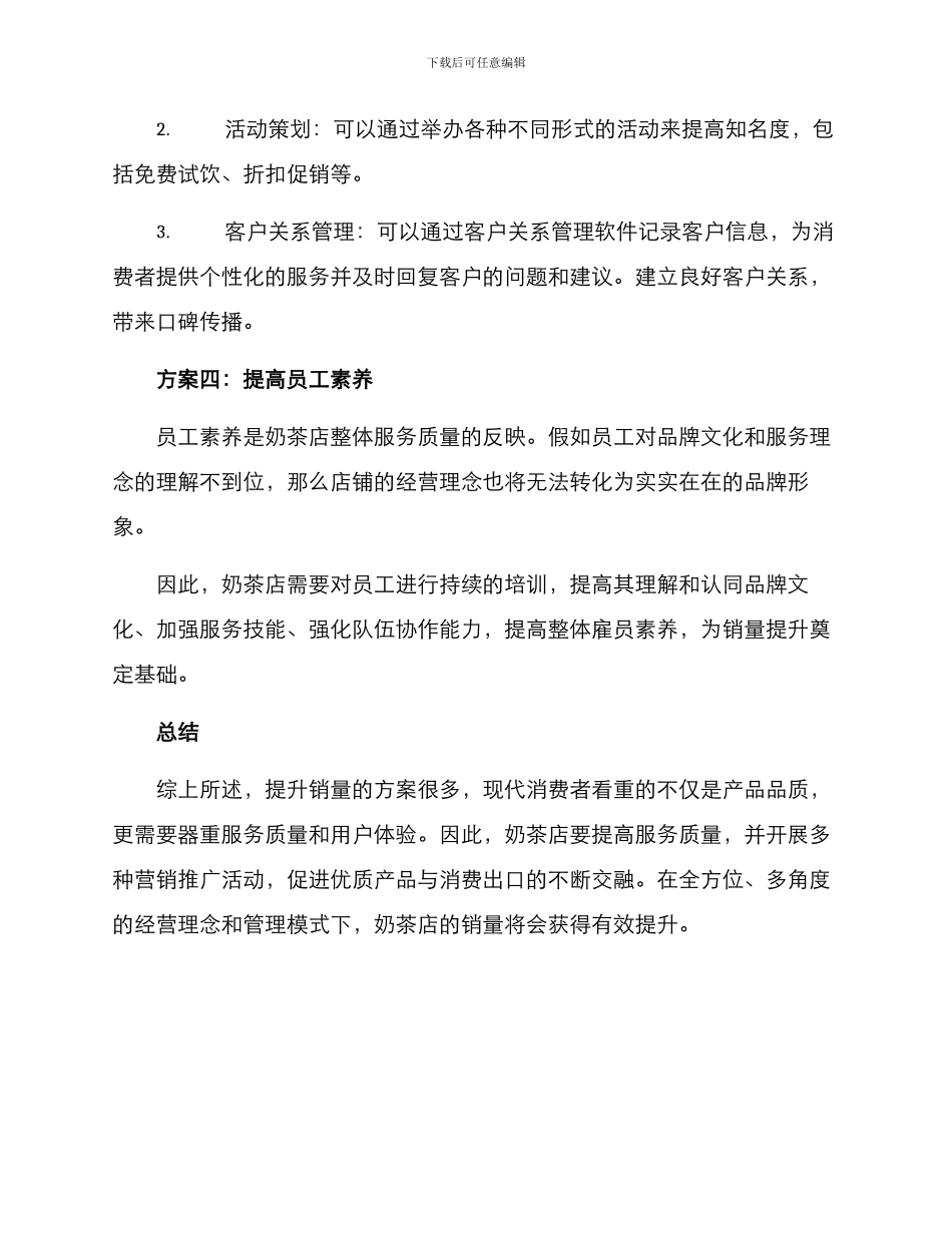 奶茶店销量提升方案_第3页
