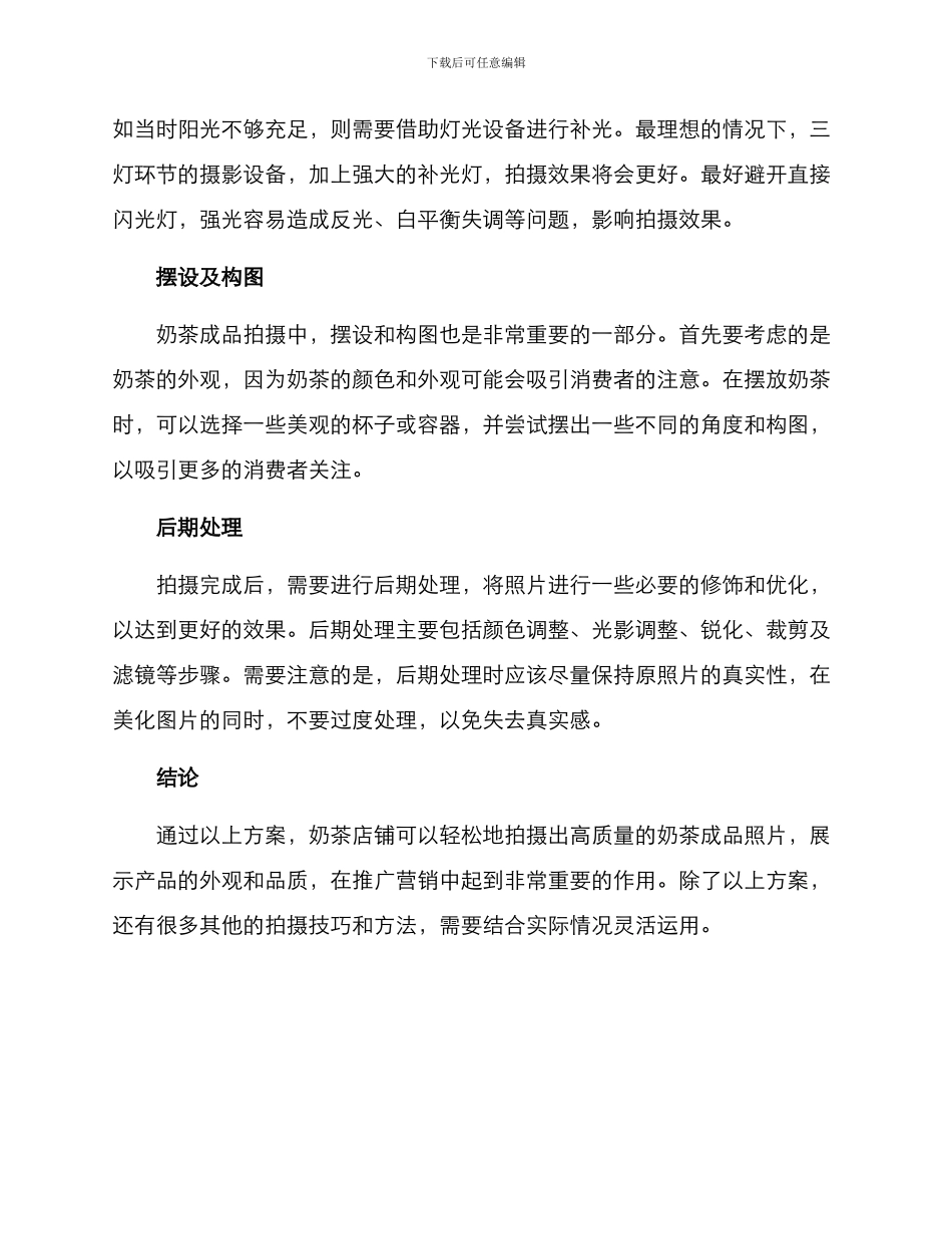 奶茶成品拍摄方案_第2页
