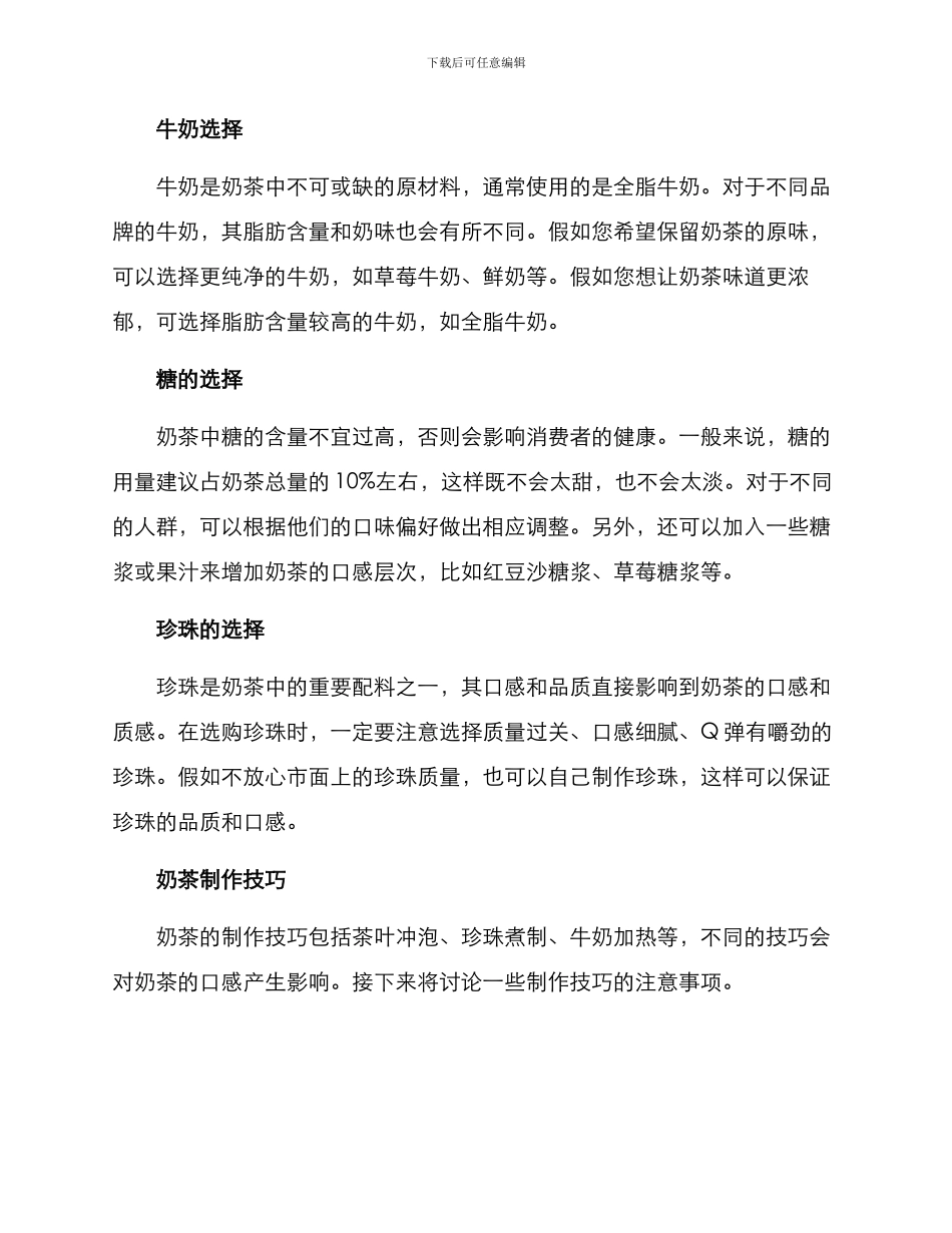 奶茶技术分析方案_第2页