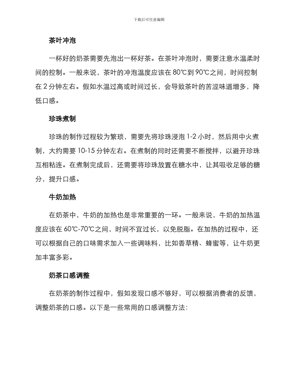 奶茶技术分析方案_第3页