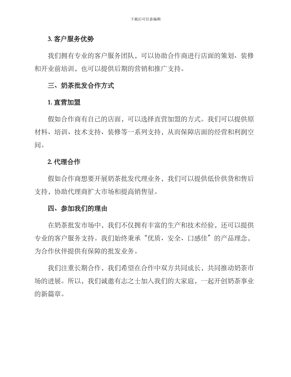 奶茶批发招商方案_第2页