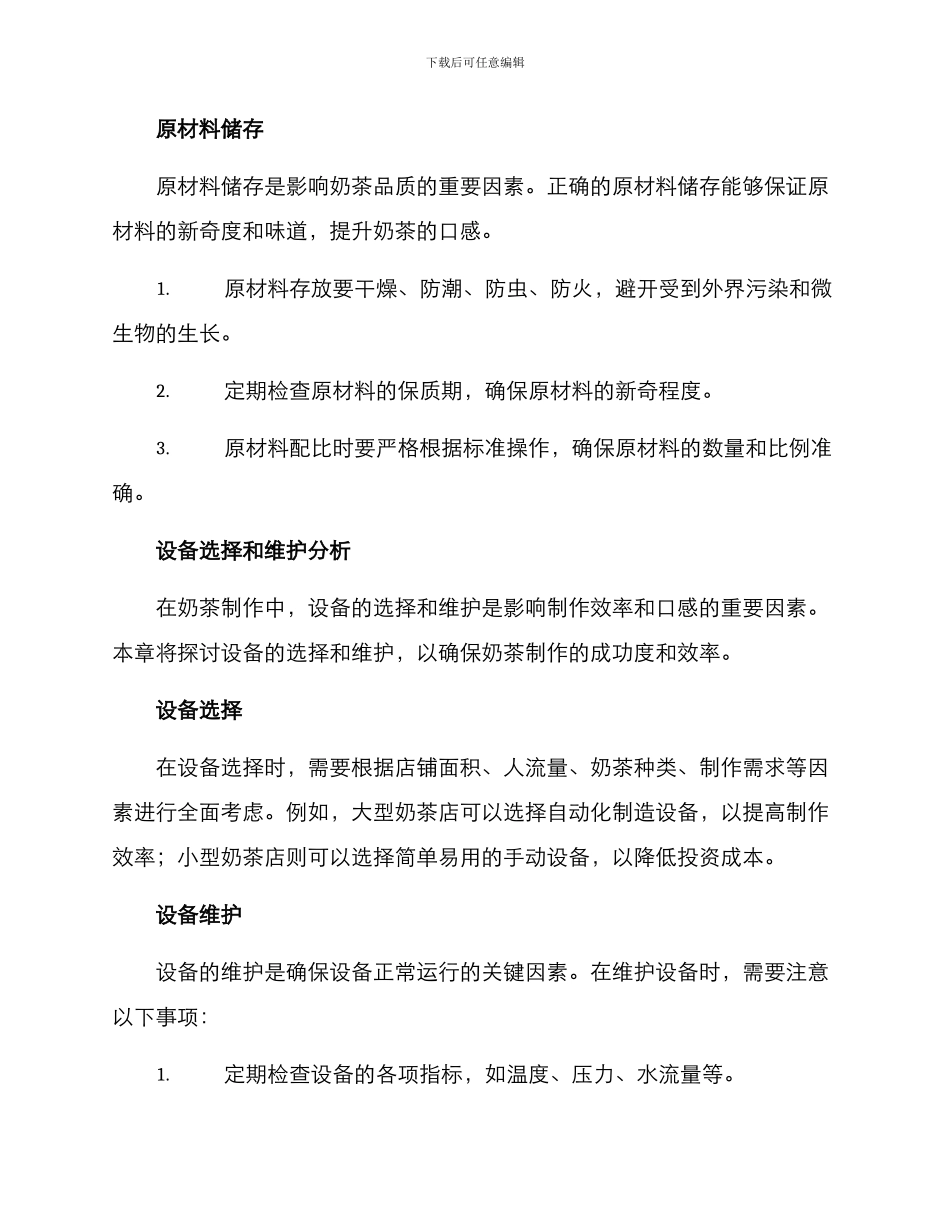 奶茶技术分析方案报告_第3页