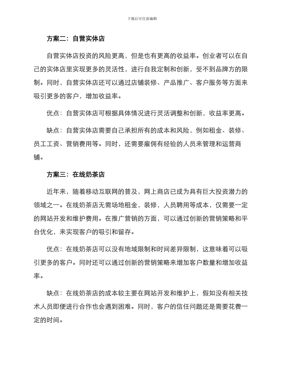 奶茶投资方案_第2页