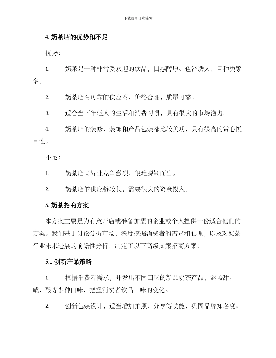 奶茶招商方案高级文案_第2页