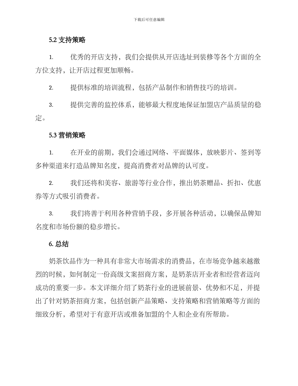 奶茶招商方案高级文案_第3页