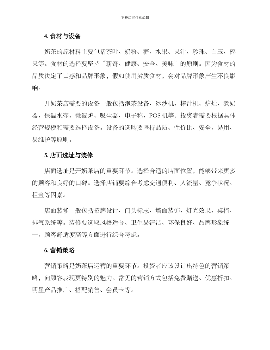 奶茶招商开店方案_第2页
