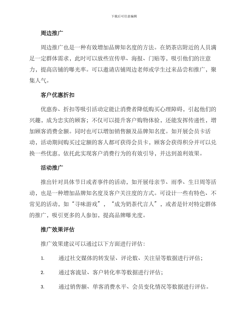 奶茶推广策划方案_第2页