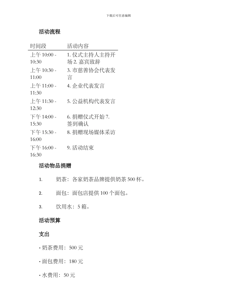 奶茶捐赠仪式活动方案_第2页