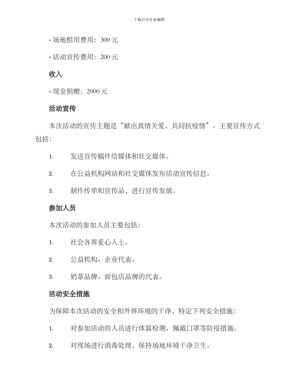 奶茶捐赠仪式活动方案_第3页