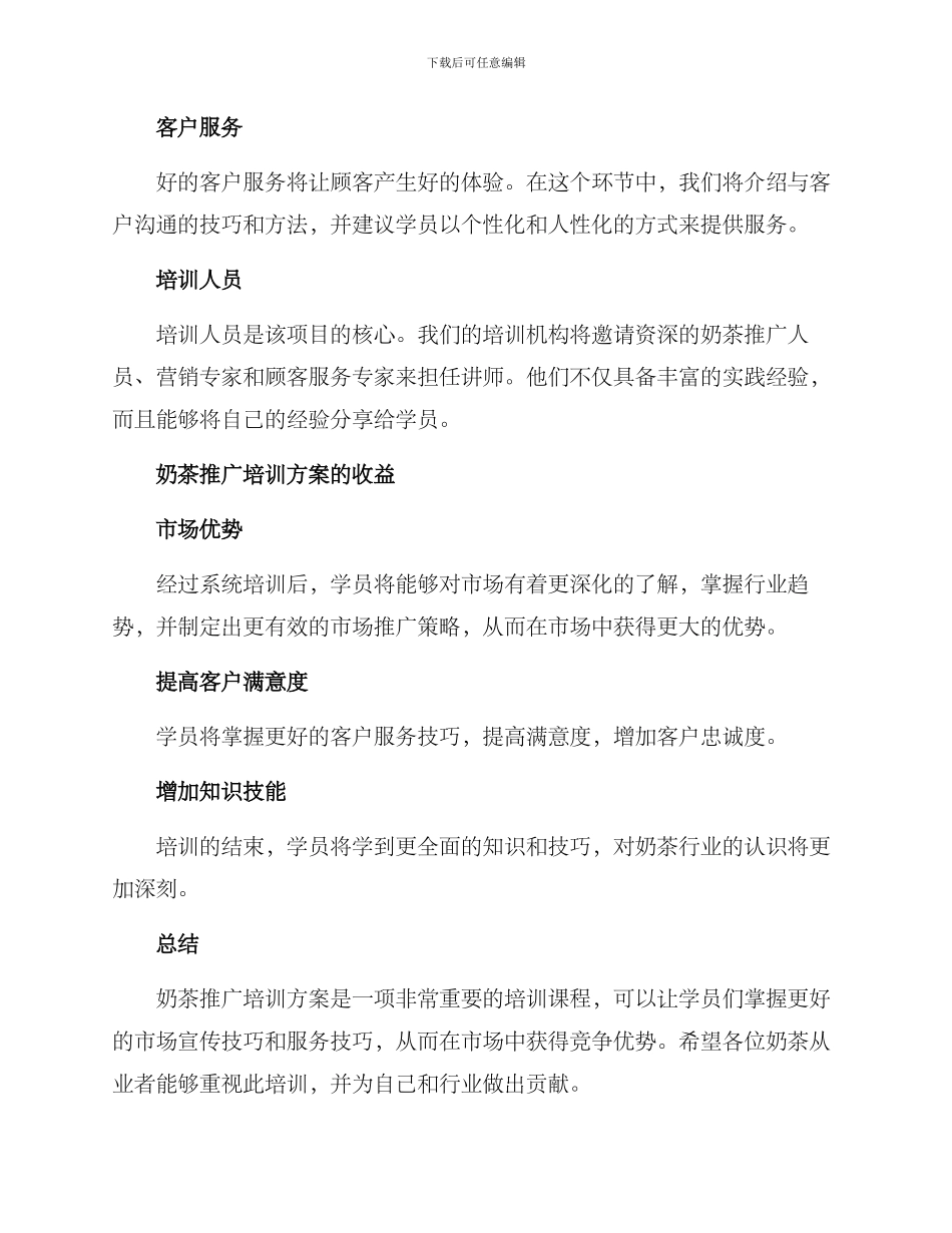 奶茶推广培训方案_第2页