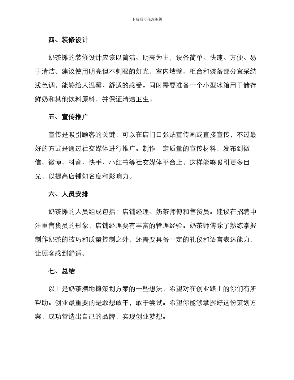 奶茶摆地摊策划方案_第2页