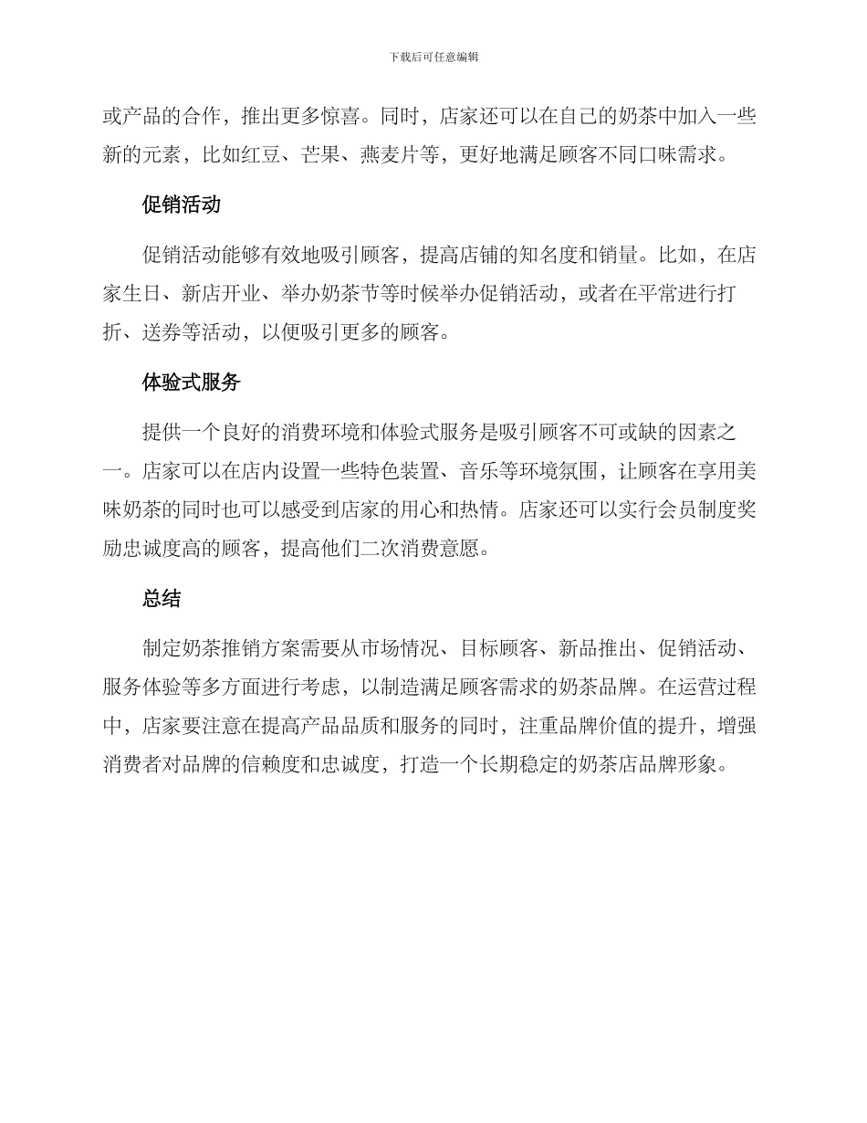 奶茶推销方案_第2页