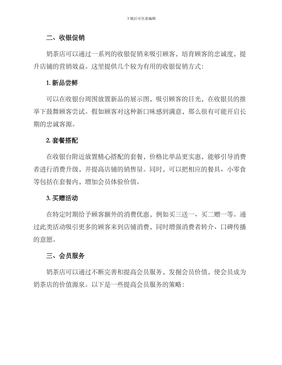 奶茶收银营销方案_第2页