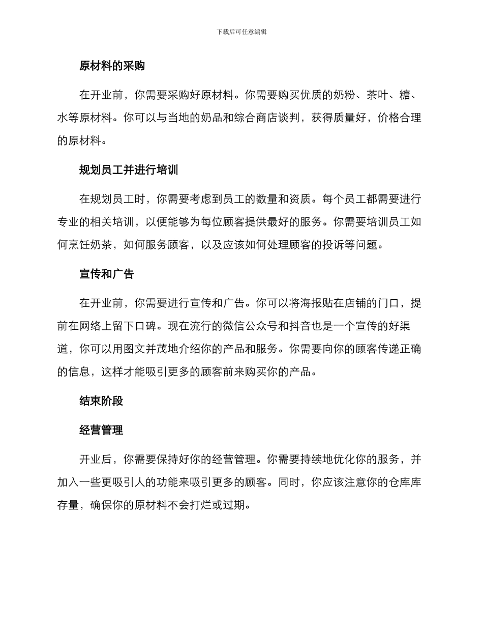 奶茶摊位筹备方案_第3页