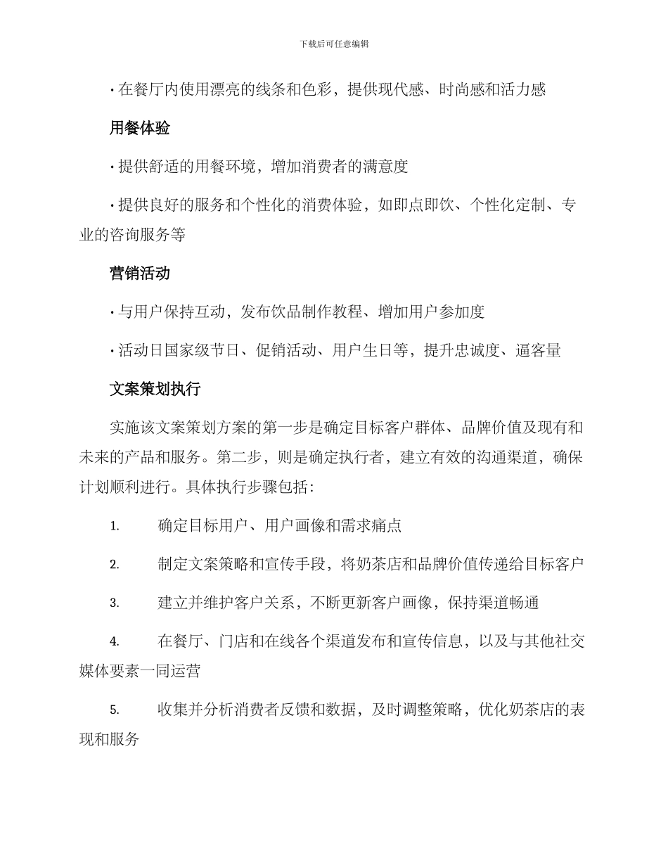 奶茶文案策划方案_第2页