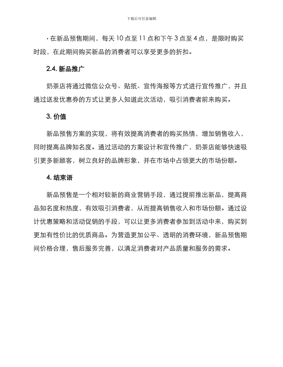 奶茶新品预售方案_第2页