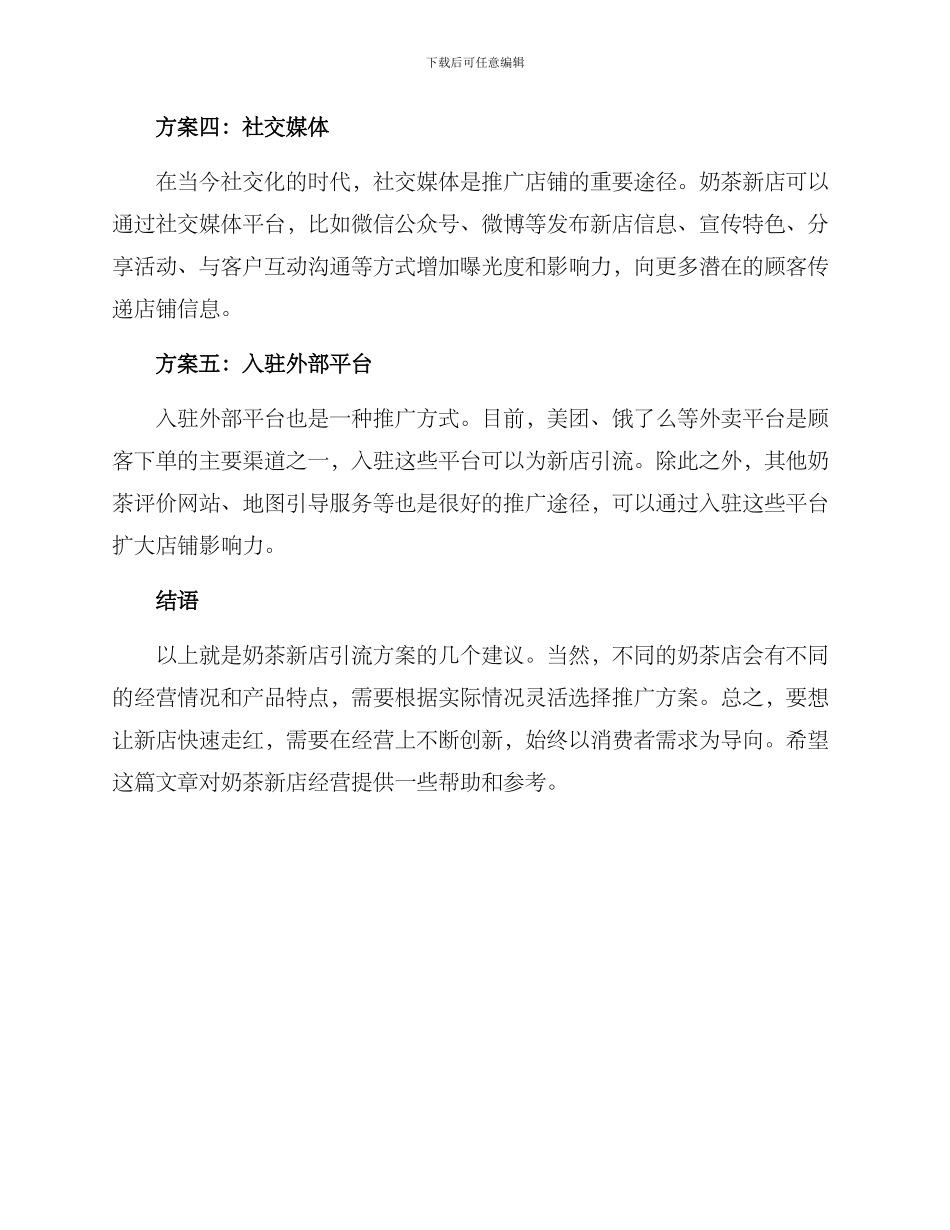 奶茶新店引流方案_第2页