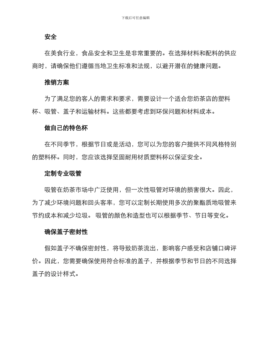 奶茶材料推销方案_第2页