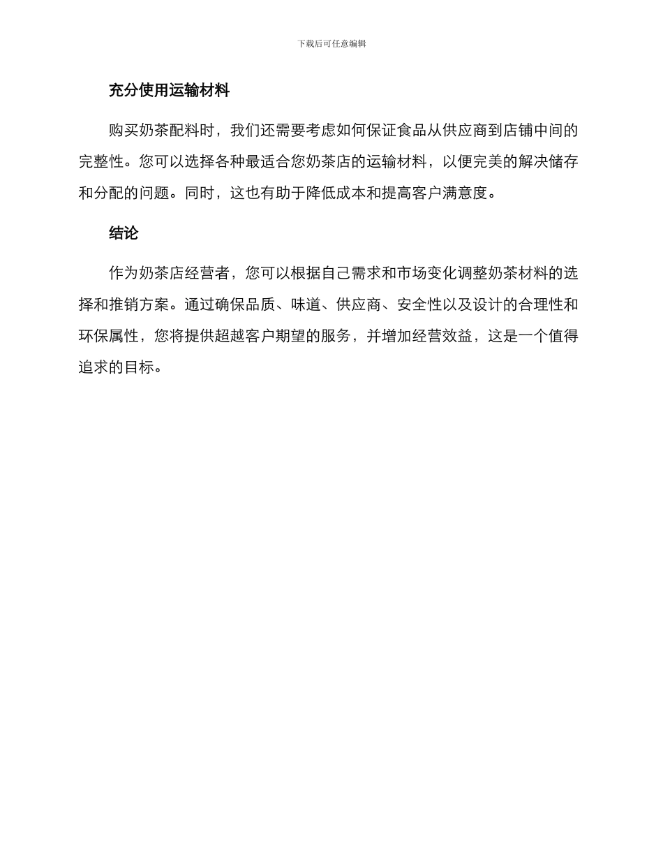 奶茶材料推销方案_第3页