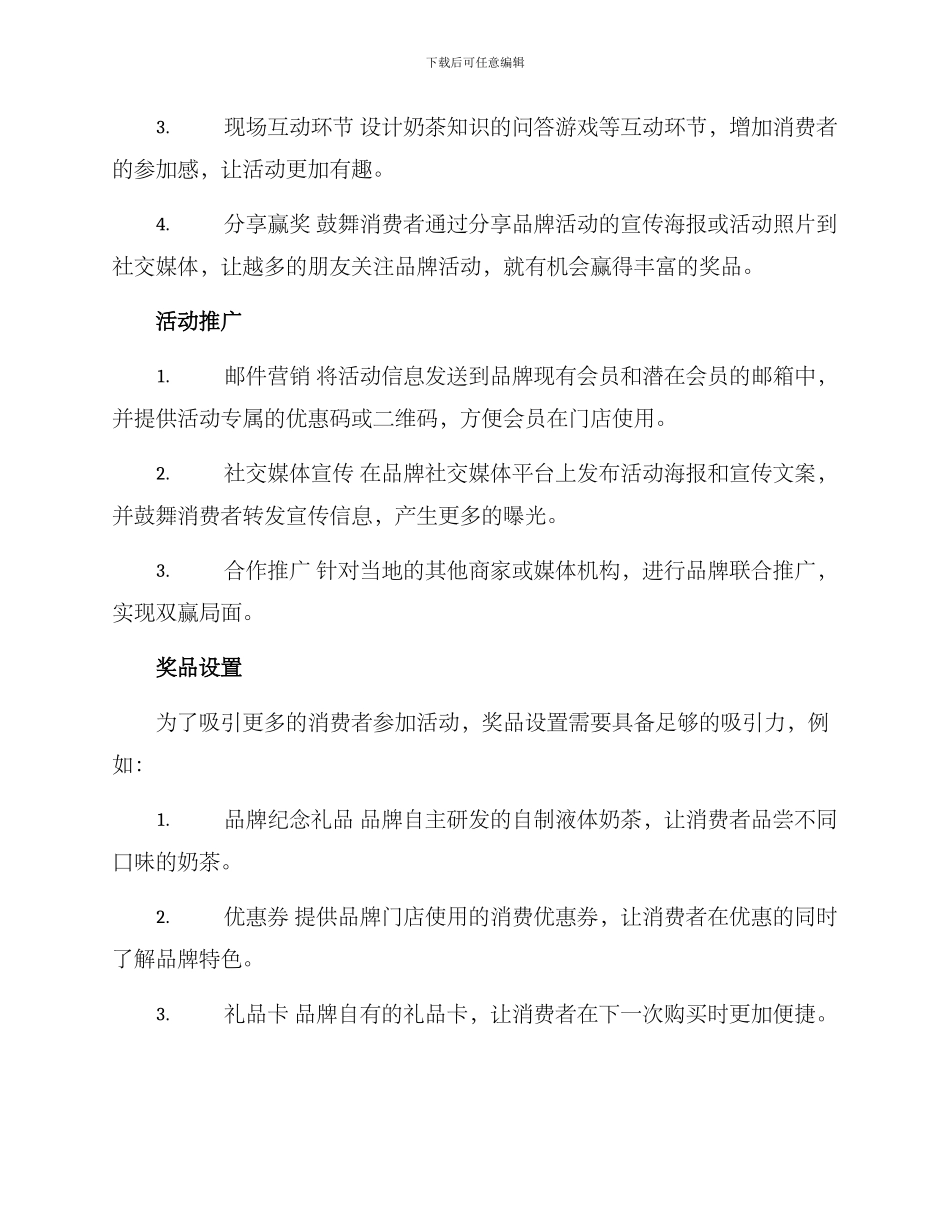 奶茶活动背景策划方案_第2页