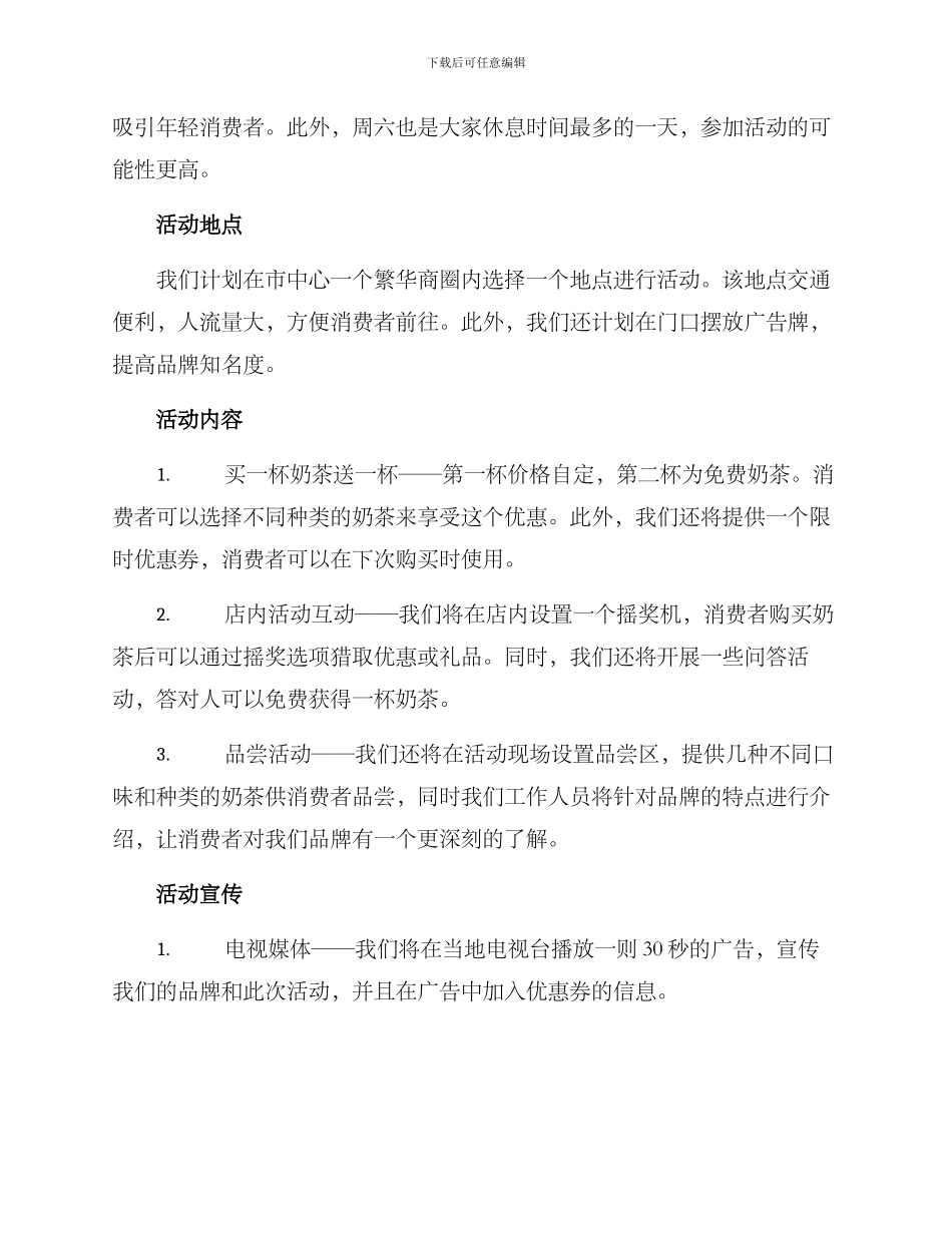 奶茶活动策划目标方案_第2页