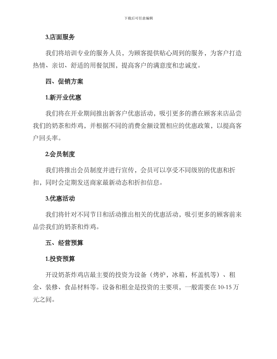 奶茶炸鸡店经营方案_第2页