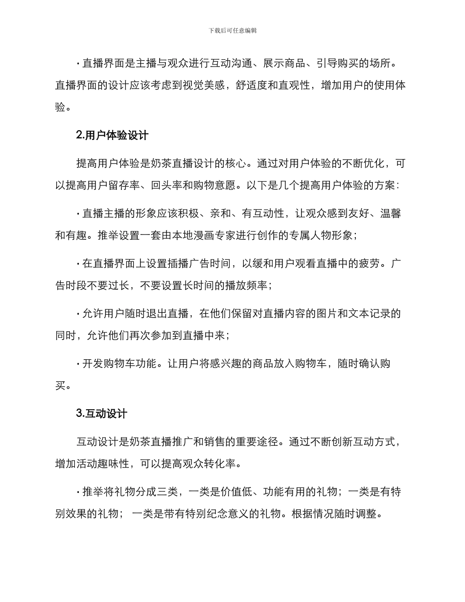 奶茶直播设计方案_第2页