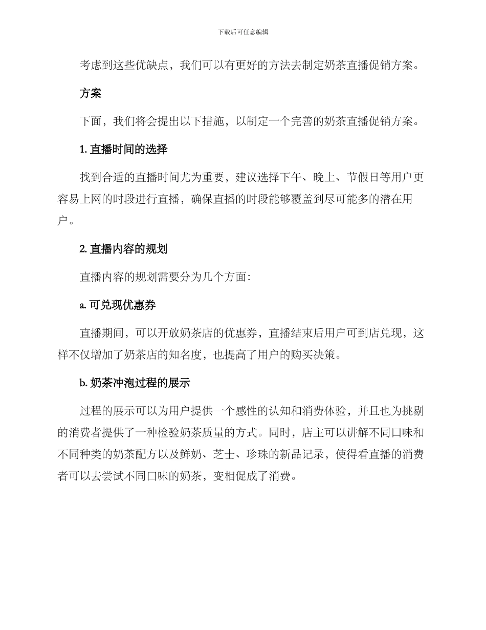 奶茶直播促销方案_第2页