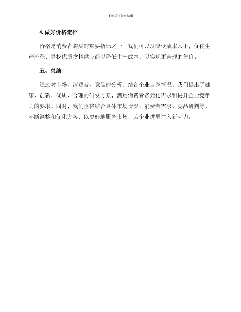 奶茶研发升级方案_第3页