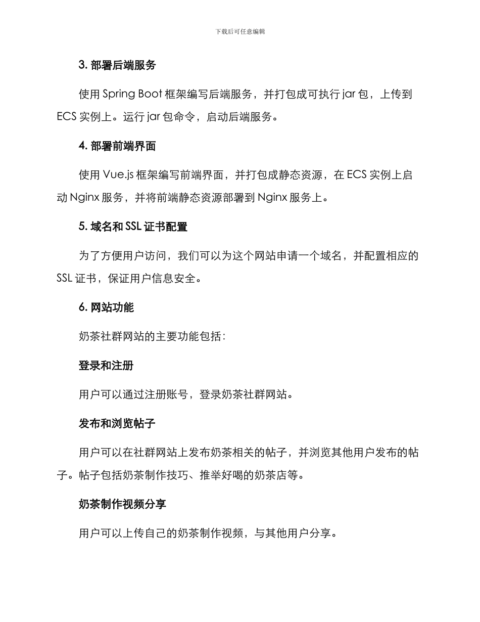 奶茶社群搭建方案_第2页