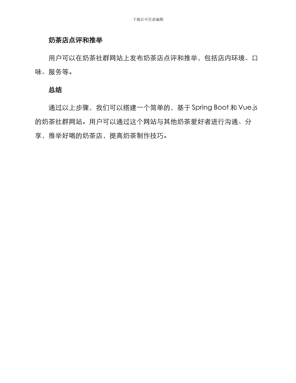 奶茶社群搭建方案_第3页