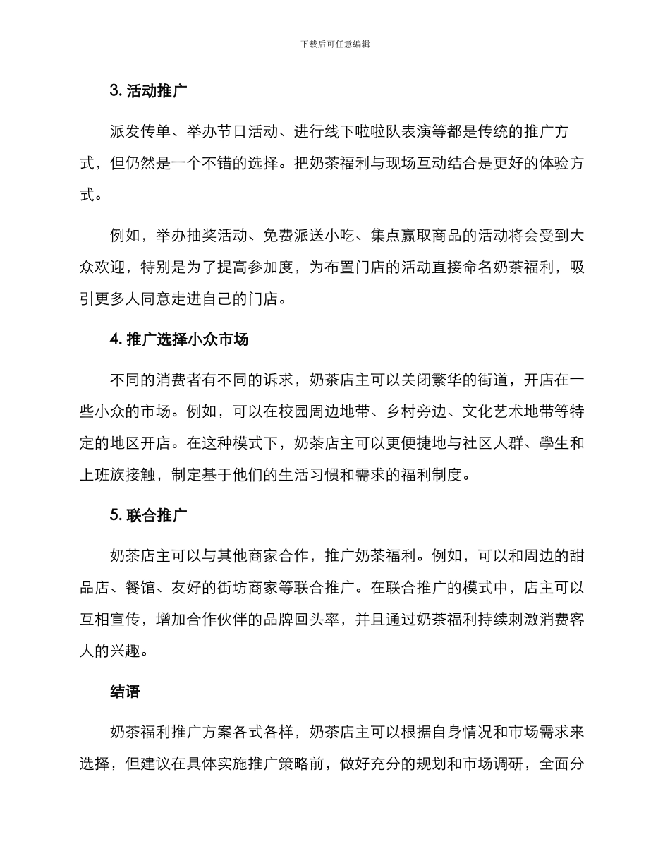 奶茶福利推广方案_第2页