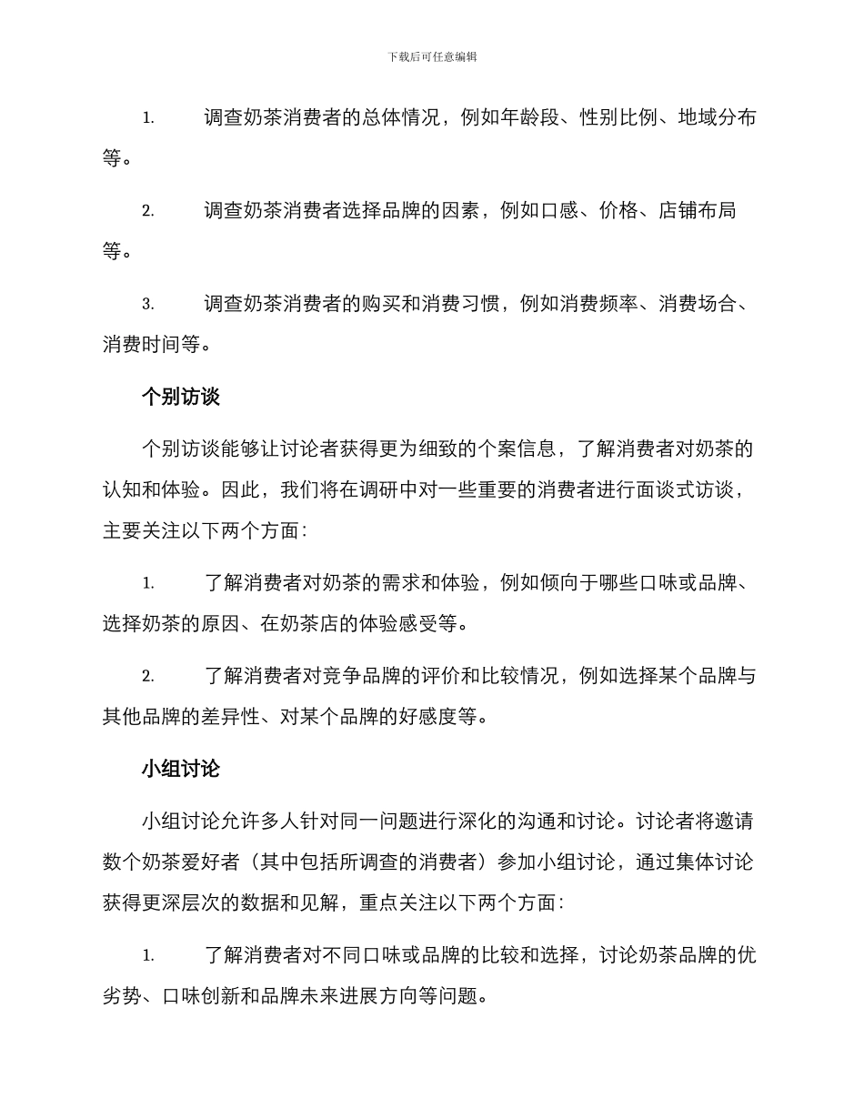 奶茶竞争调研方案_第2页