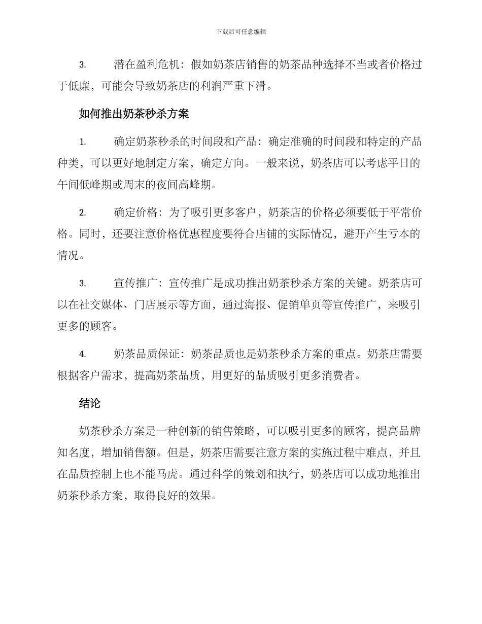 奶茶秒杀方案_第2页