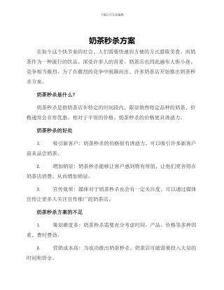 奶茶秒杀方案